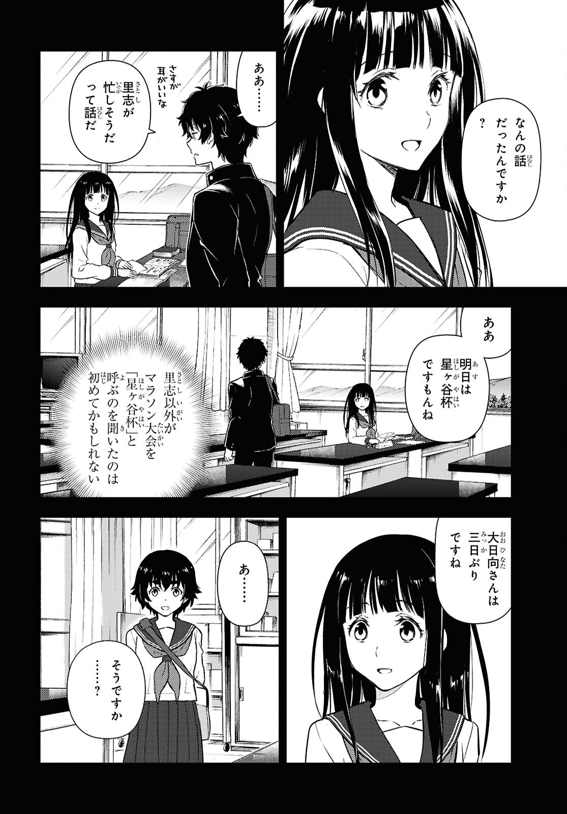 Hyouka Chapter 133 4ページ