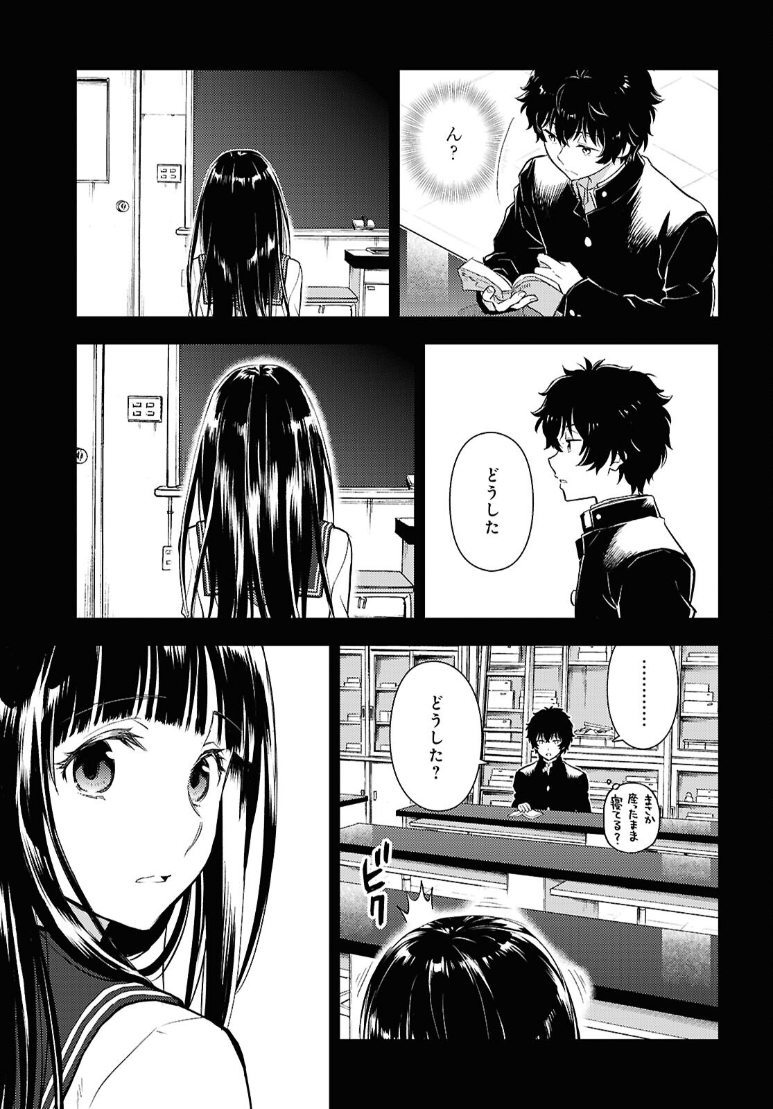 Hyouka Chapter 133 7ページ