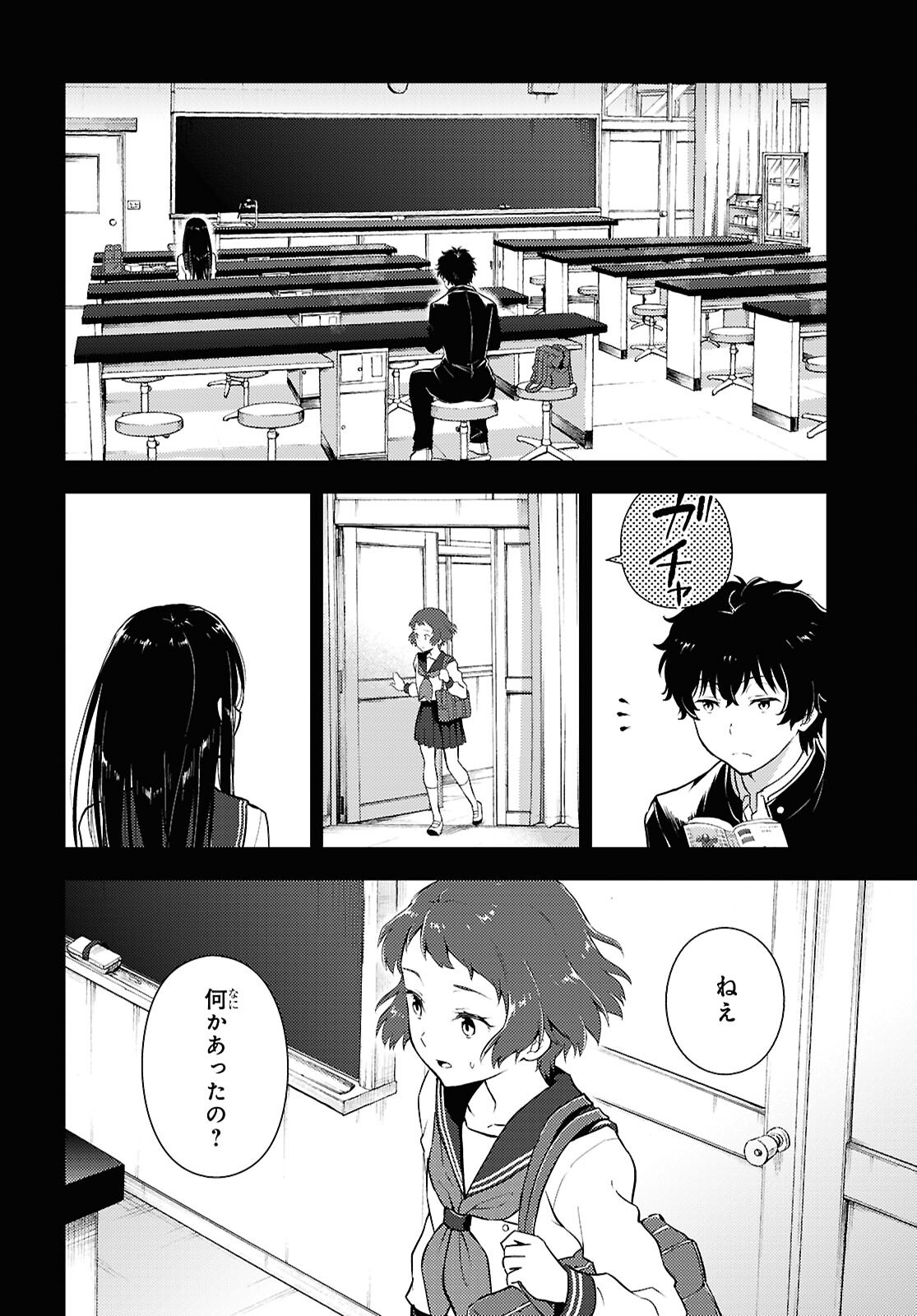 Hyouka Chapter 133 10ページ