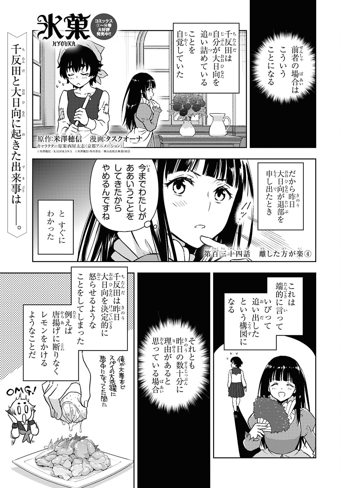 Hyouka Chapter 134 1ページ