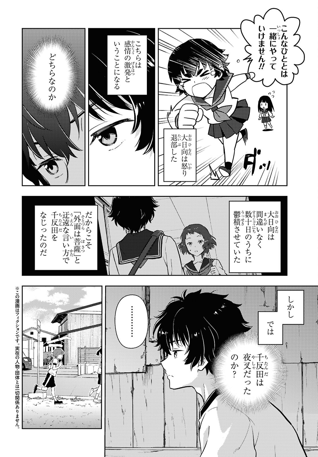 Hyouka Chapter 134 2ページ