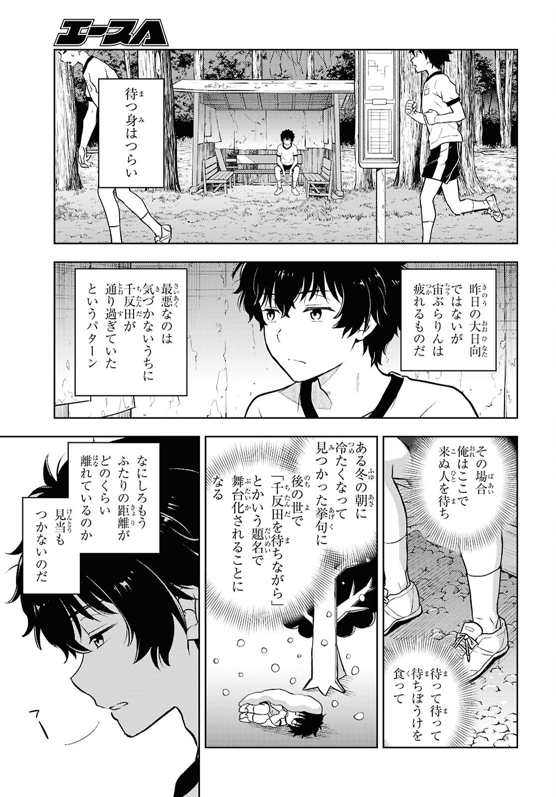 Hyouka Chapter 134 3ページ