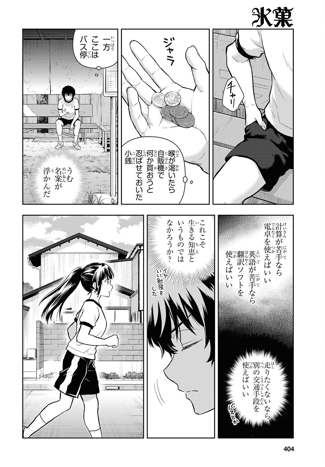 Hyouka Chapter 134 4ページ