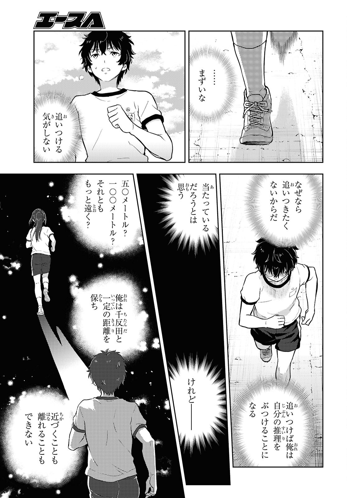 Hyouka Chapter 134 7ページ