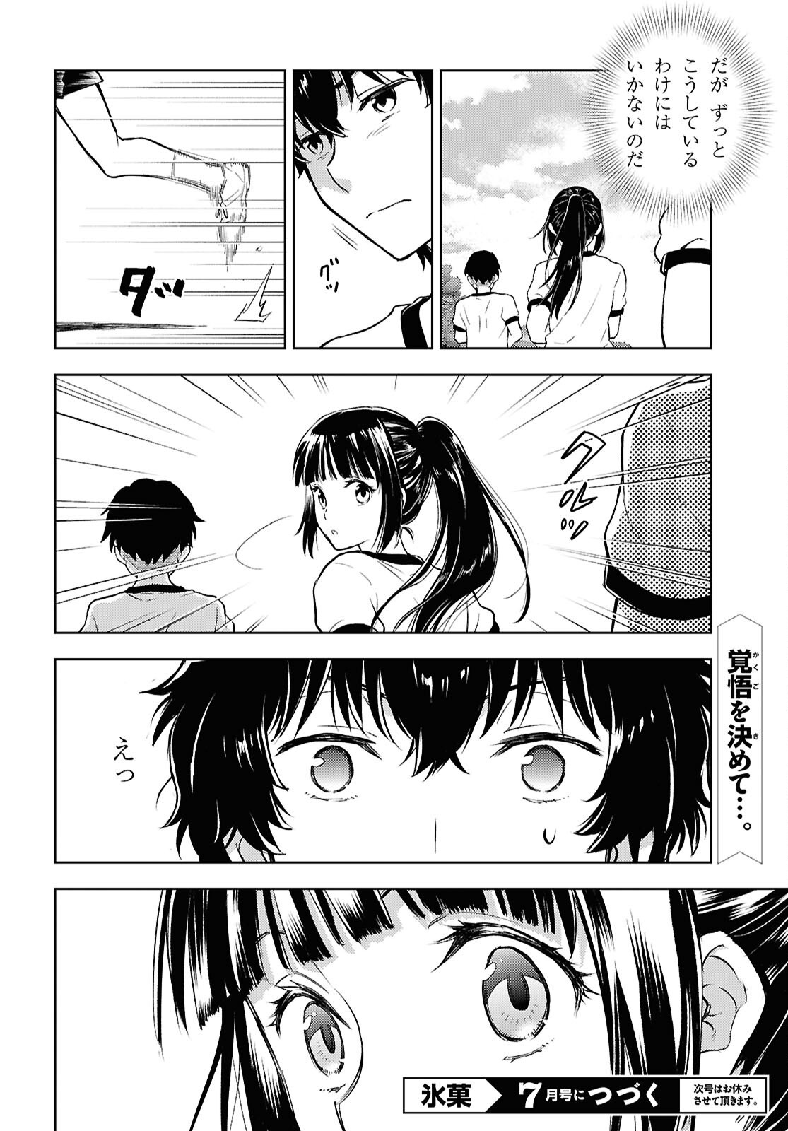 Hyouka Chapter 134 8ページ