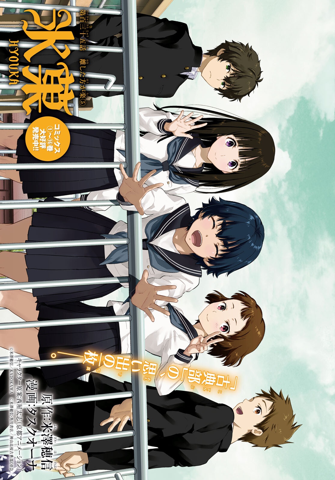Hyouka Chapter 135 1ページ