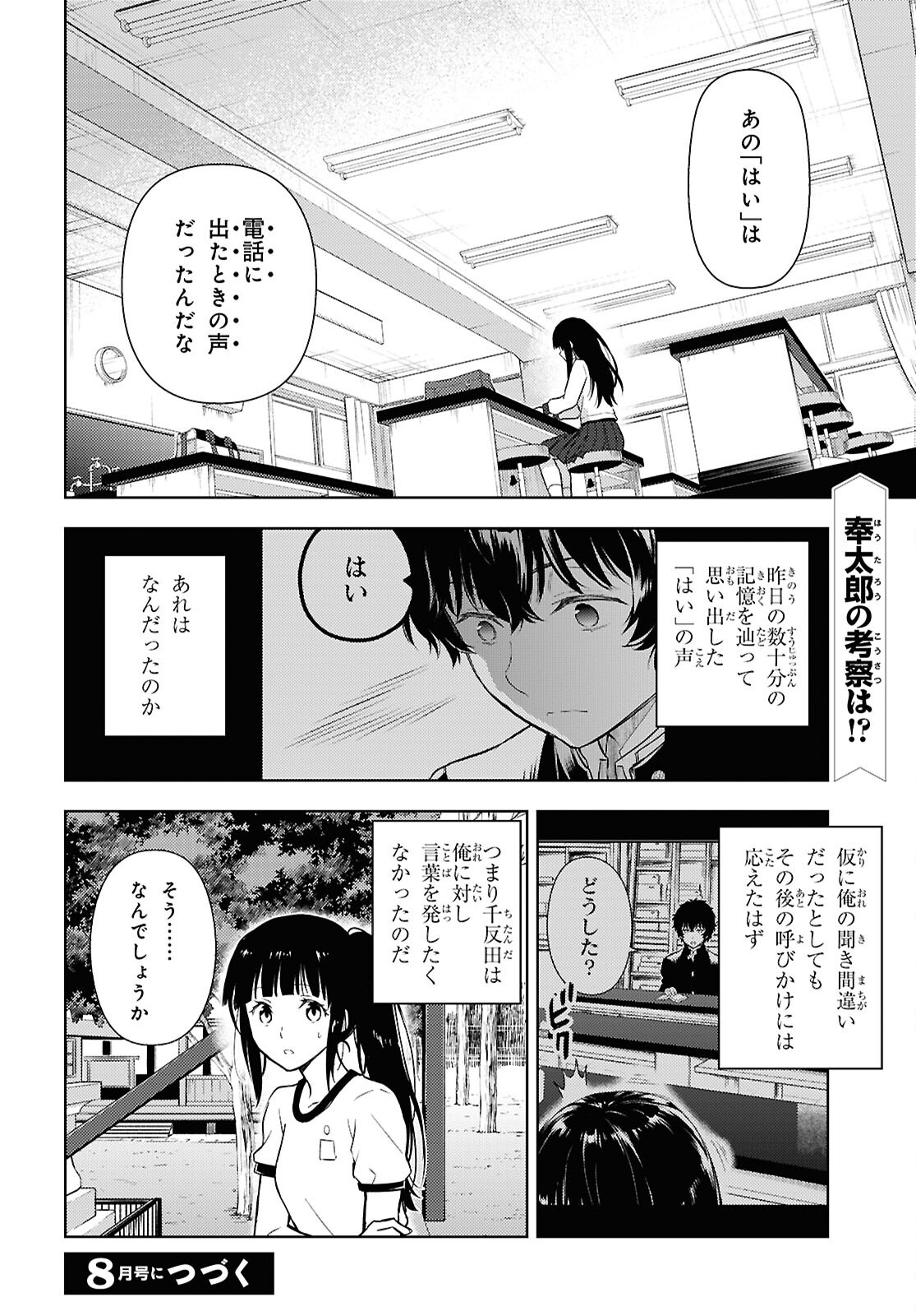 Hyouka Chapter 135 11ページ