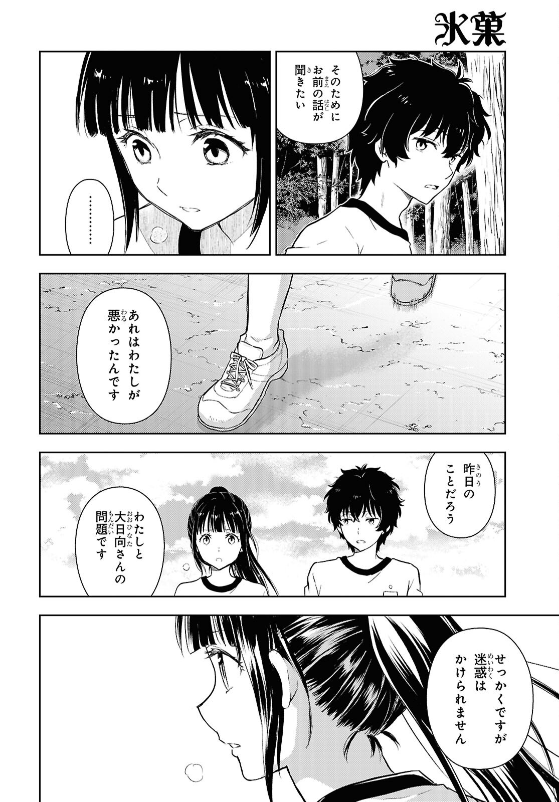 Hyouka Chapter 135 3ページ
