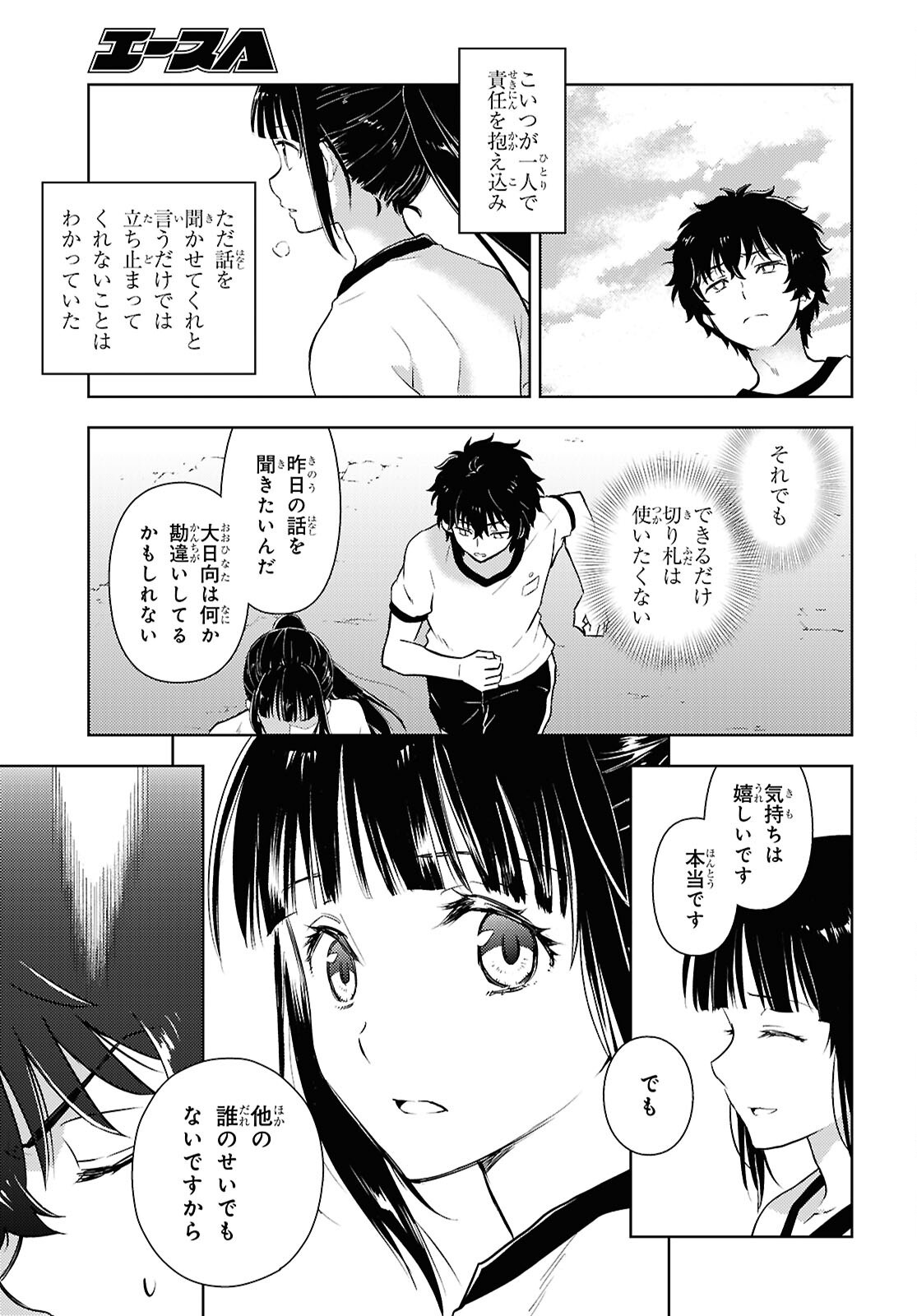Hyouka Chapter 135 4ページ