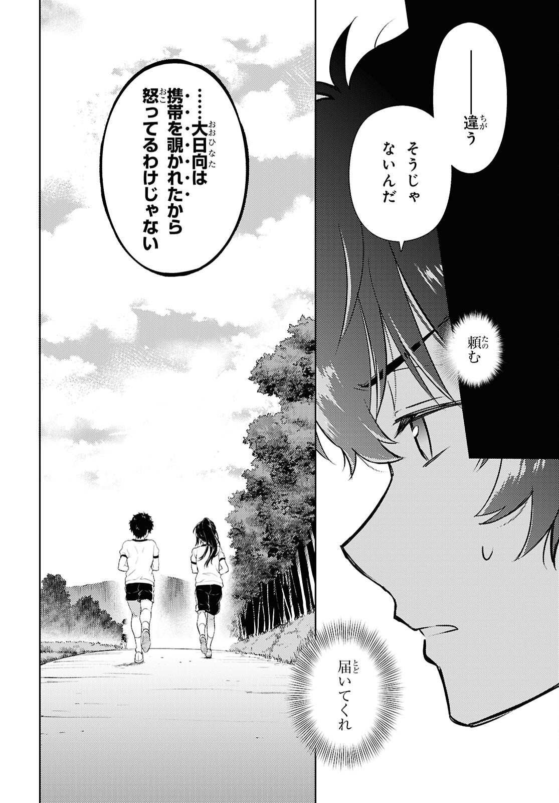 Hyouka Chapter 135 5ページ