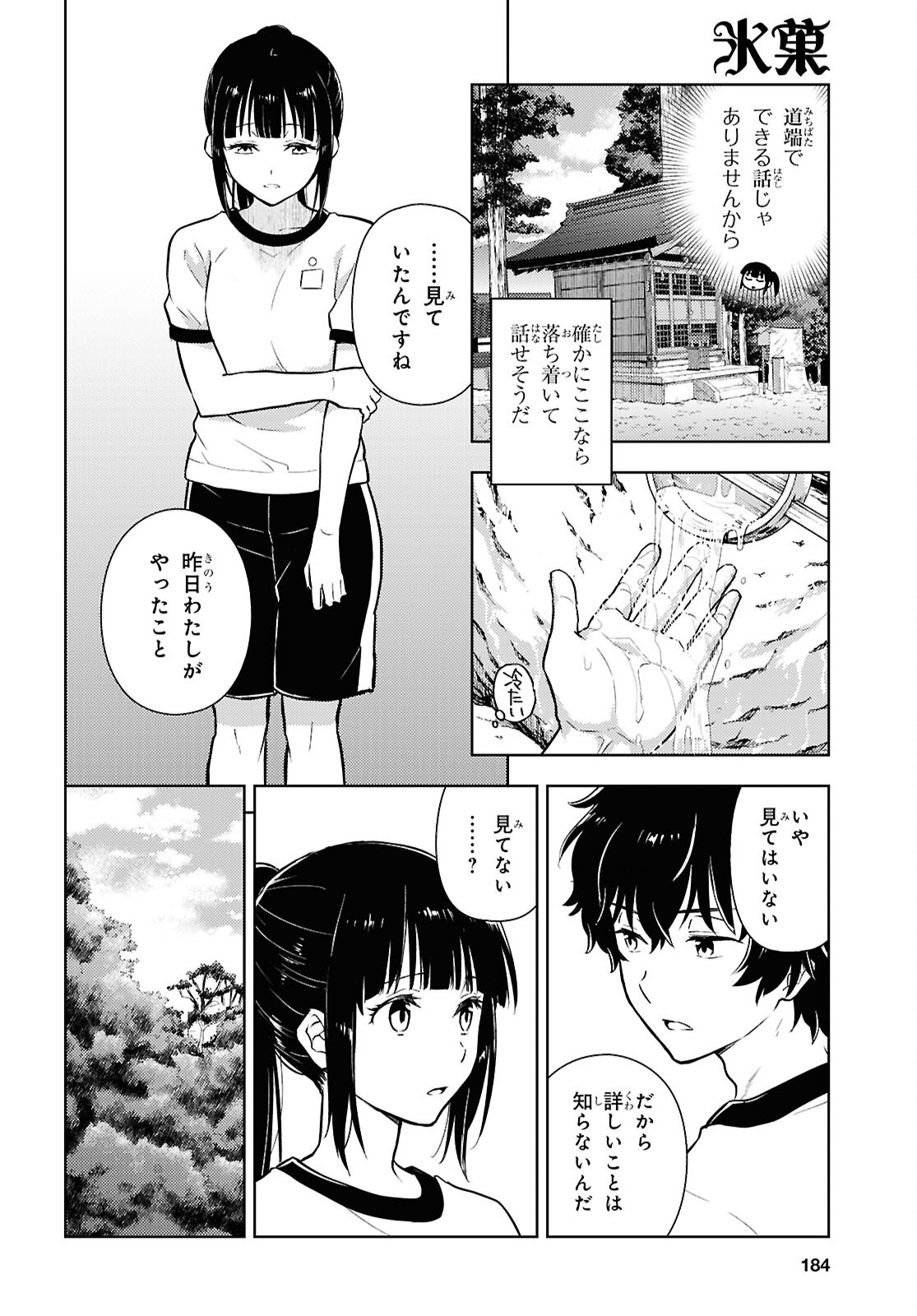 Hyouka Chapter 135 9ページ