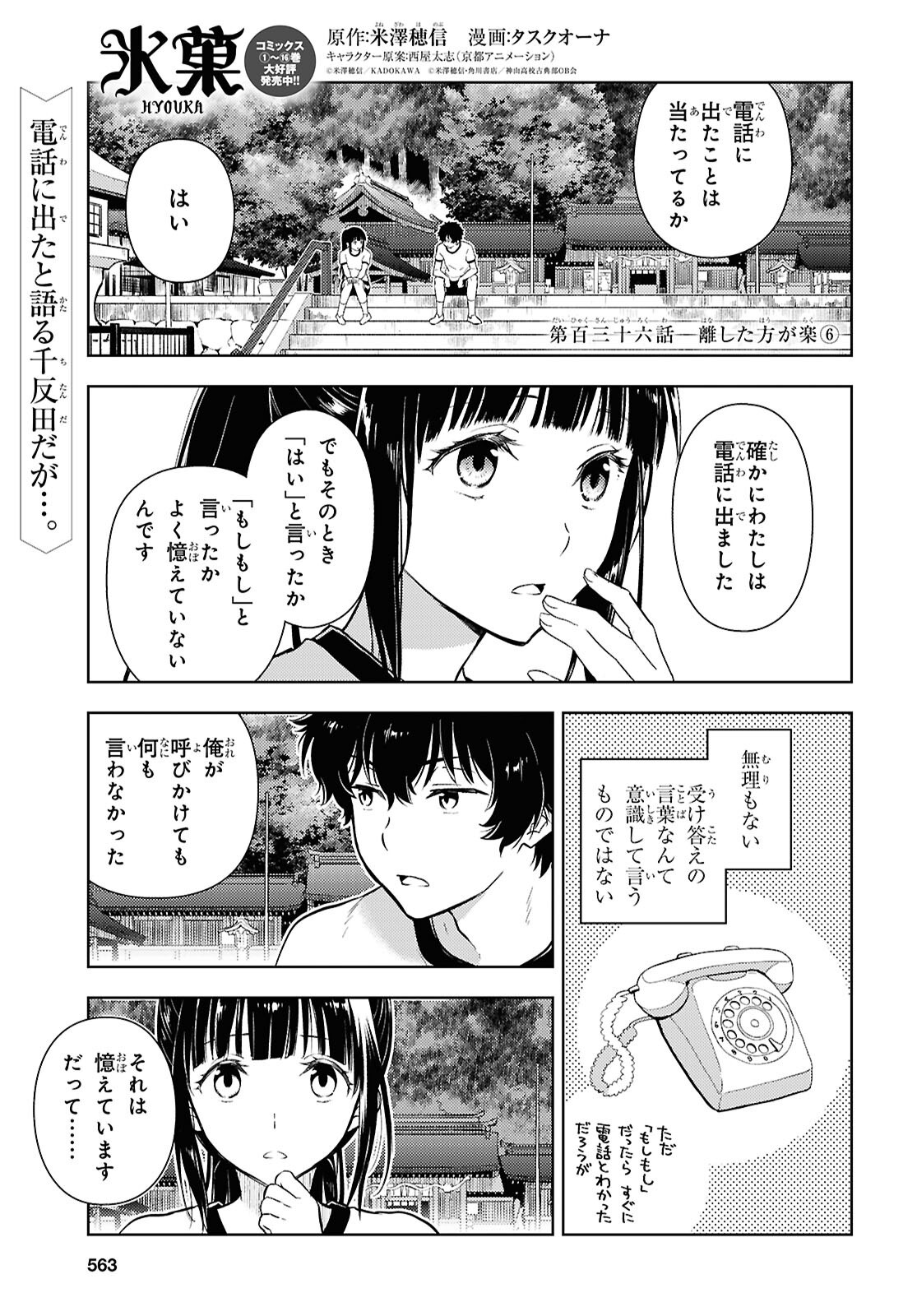 Hyouka Chapter 136 1ページ