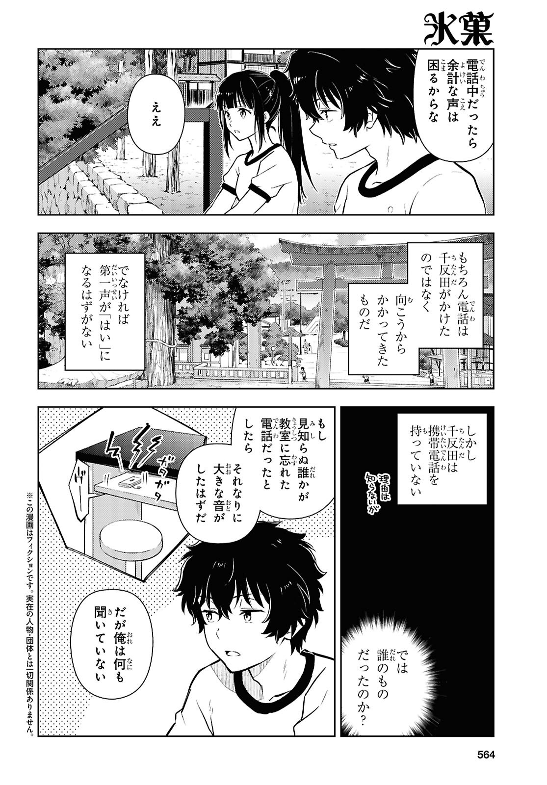 Hyouka Chapter 136 2ページ