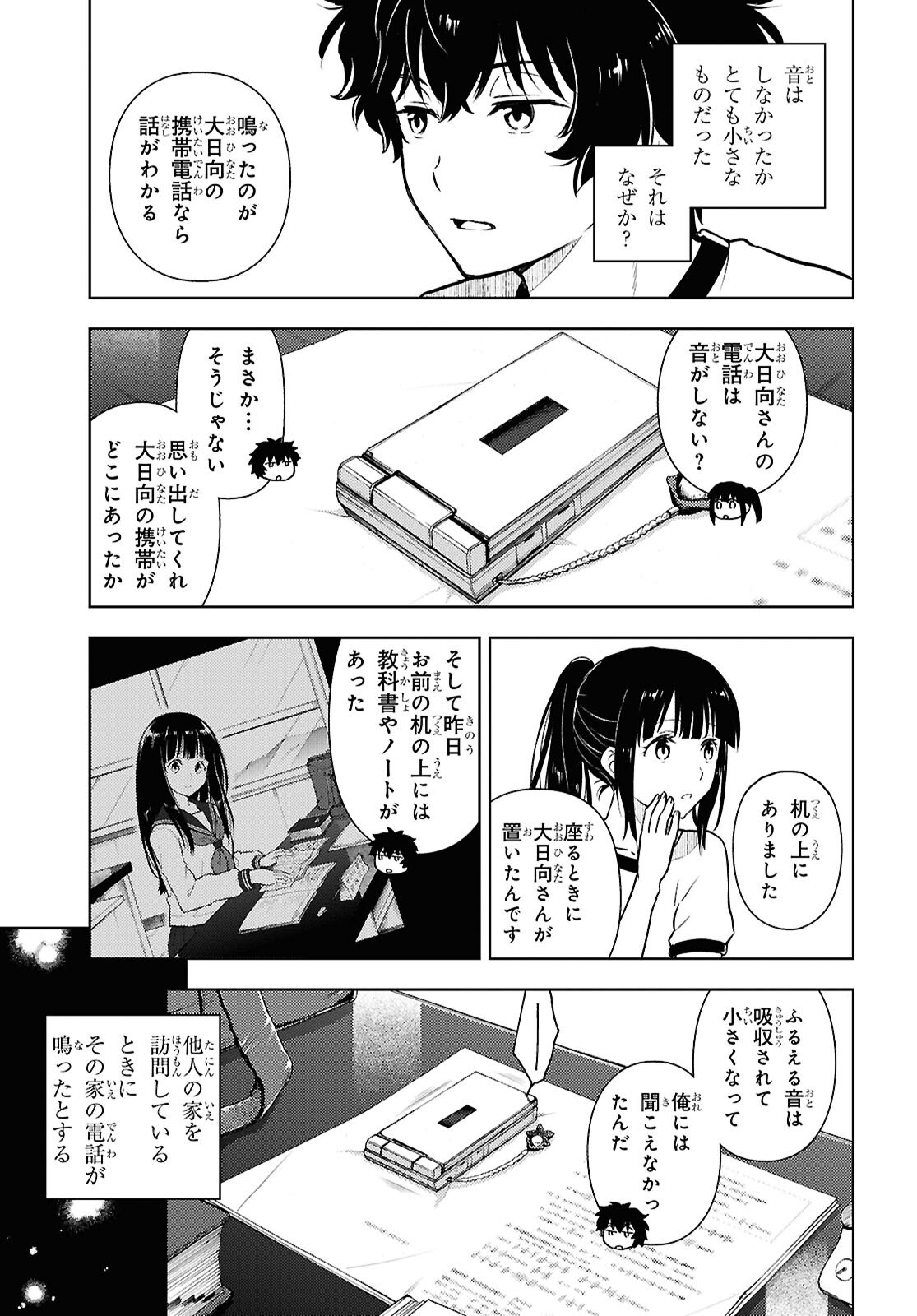 Hyouka Chapter 136 3ページ