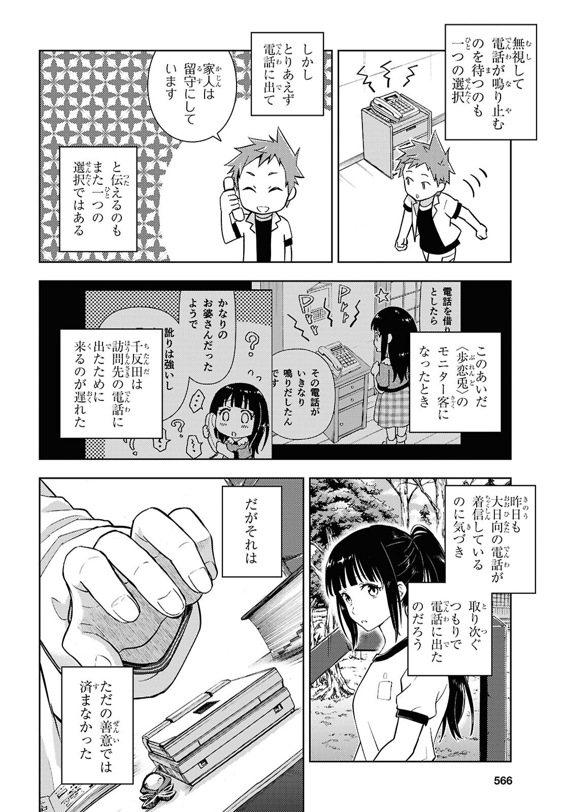 Hyouka Chapter 136 4ページ