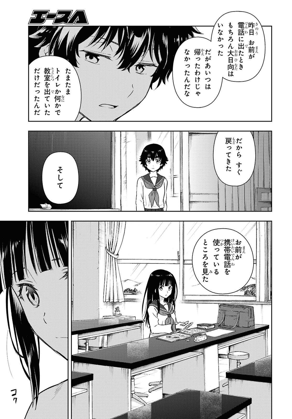 Hyouka Chapter 136 5ページ