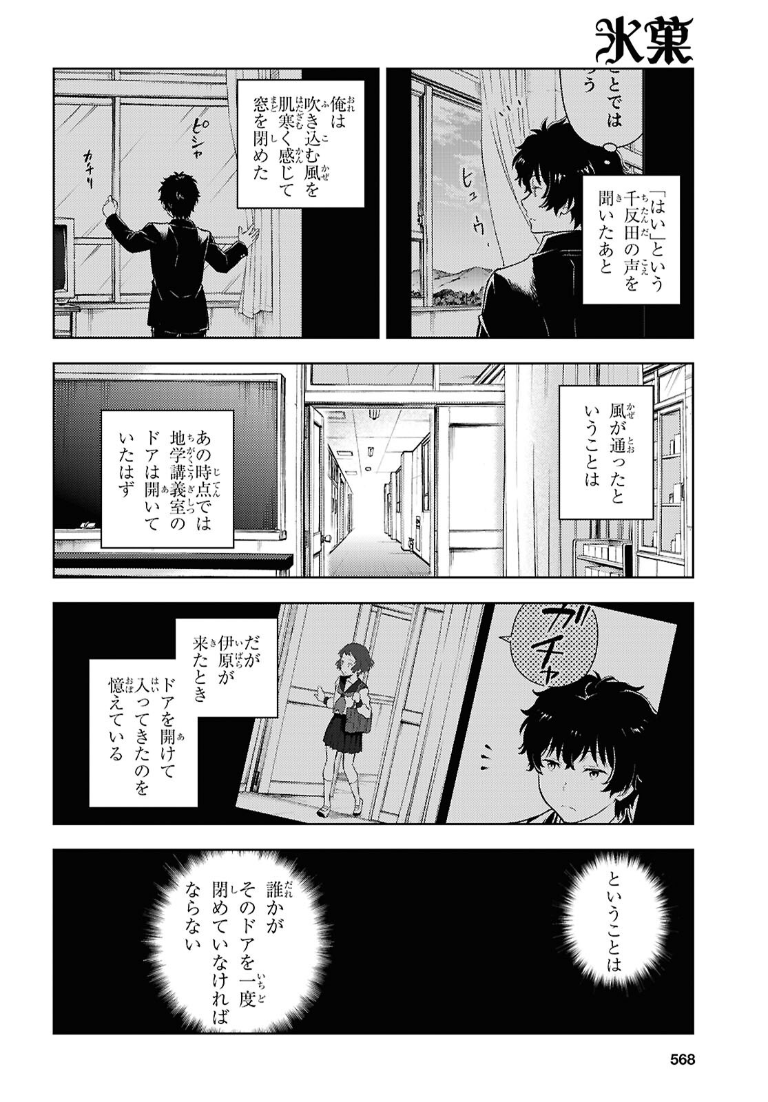 Hyouka Chapter 136 6ページ