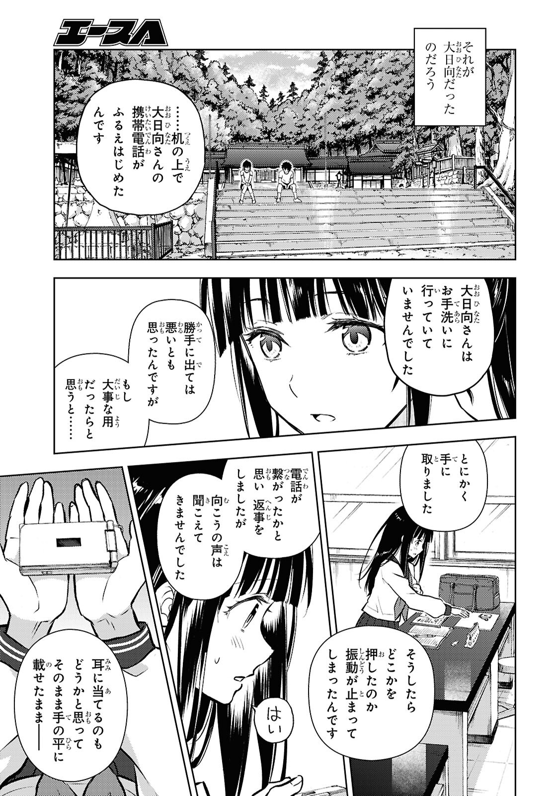 Hyouka Chapter 136 7ページ