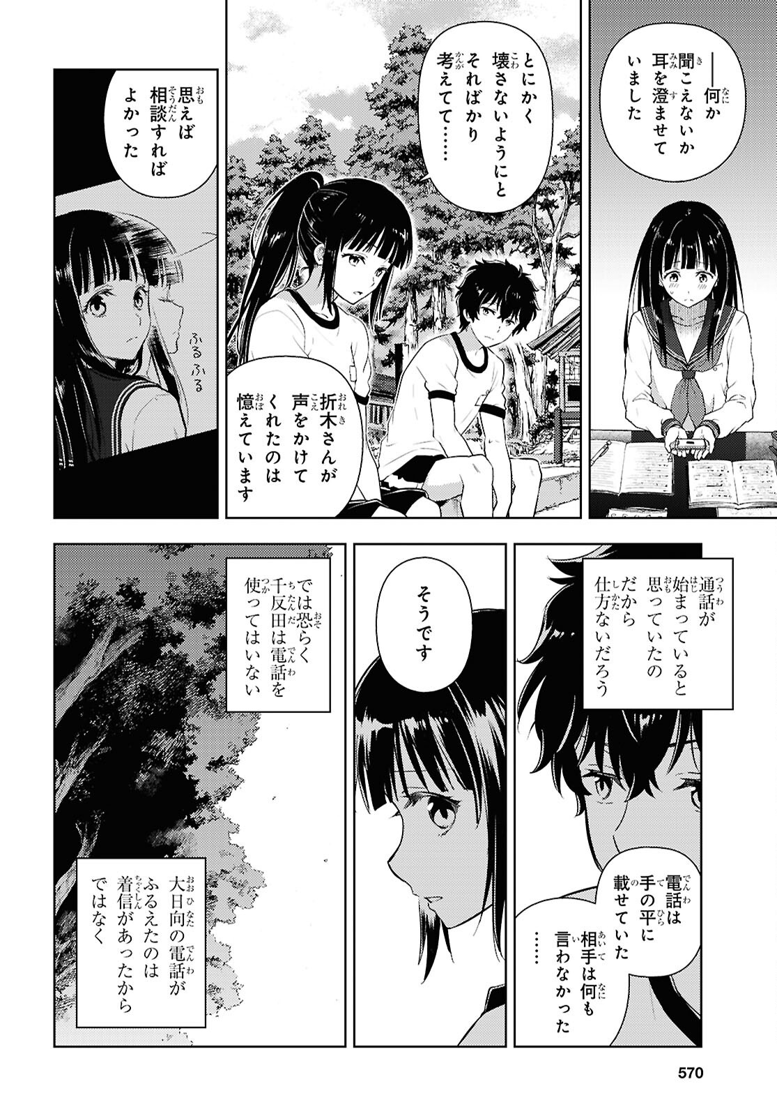 Hyouka Chapter 136 8ページ