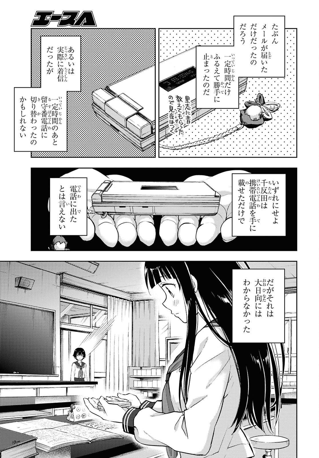 Hyouka Chapter 136 9ページ
