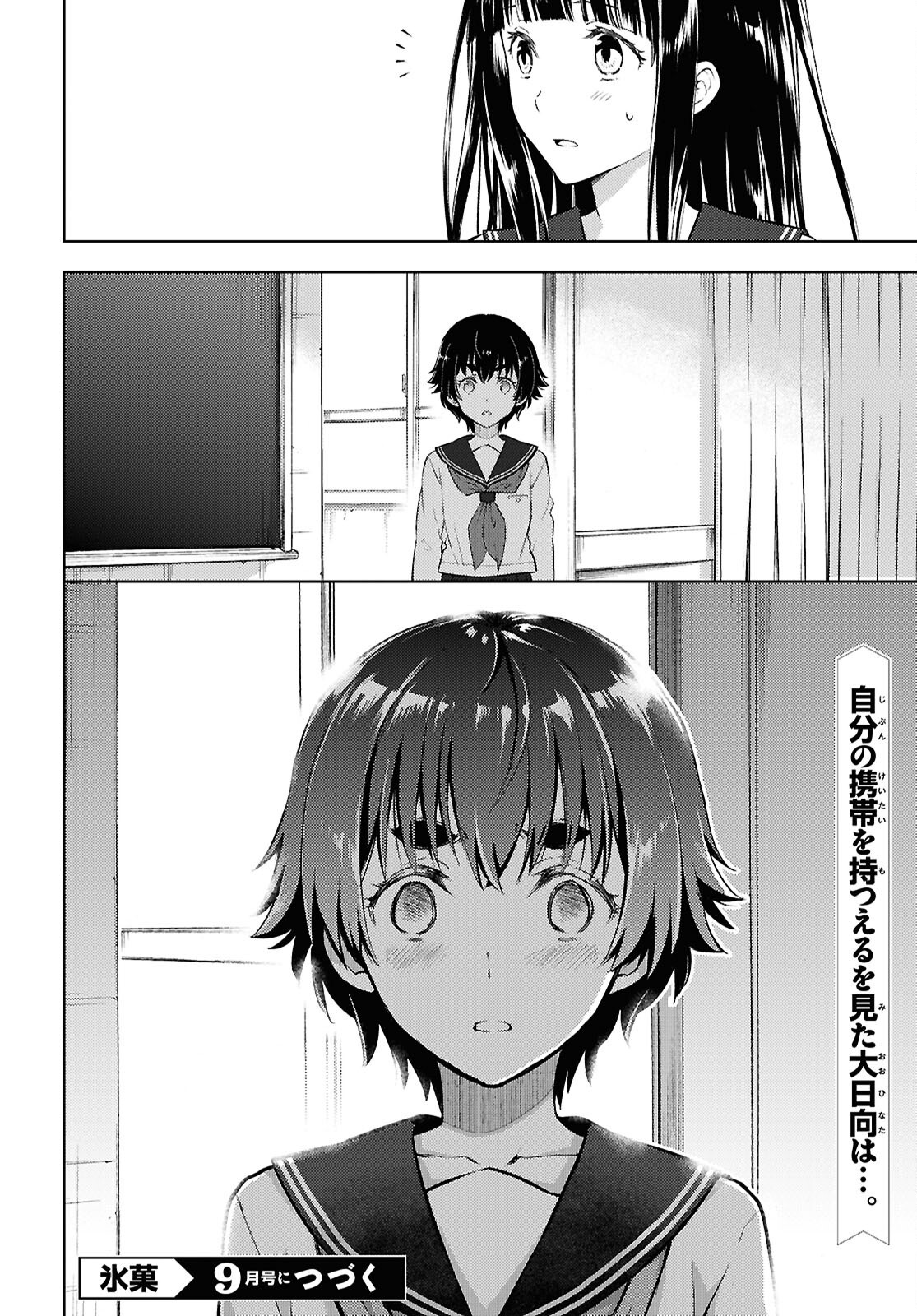 Hyouka Chapter 136 10ページ