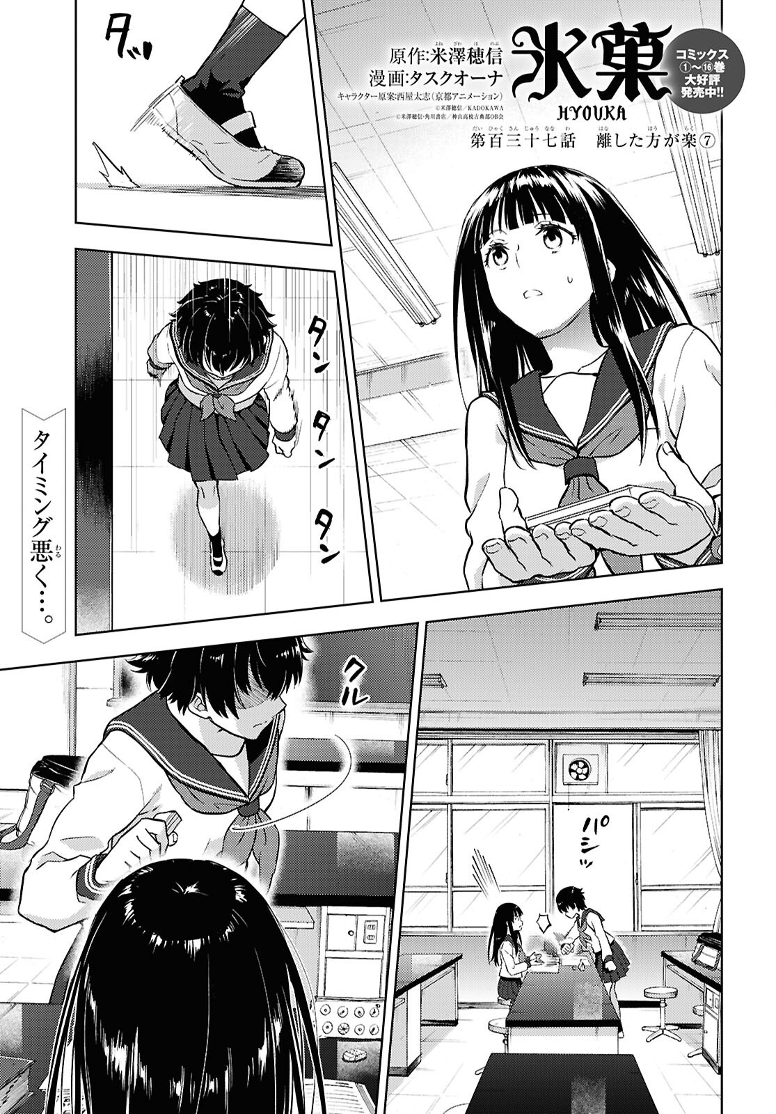 Hyouka Chapter 137 1ページ