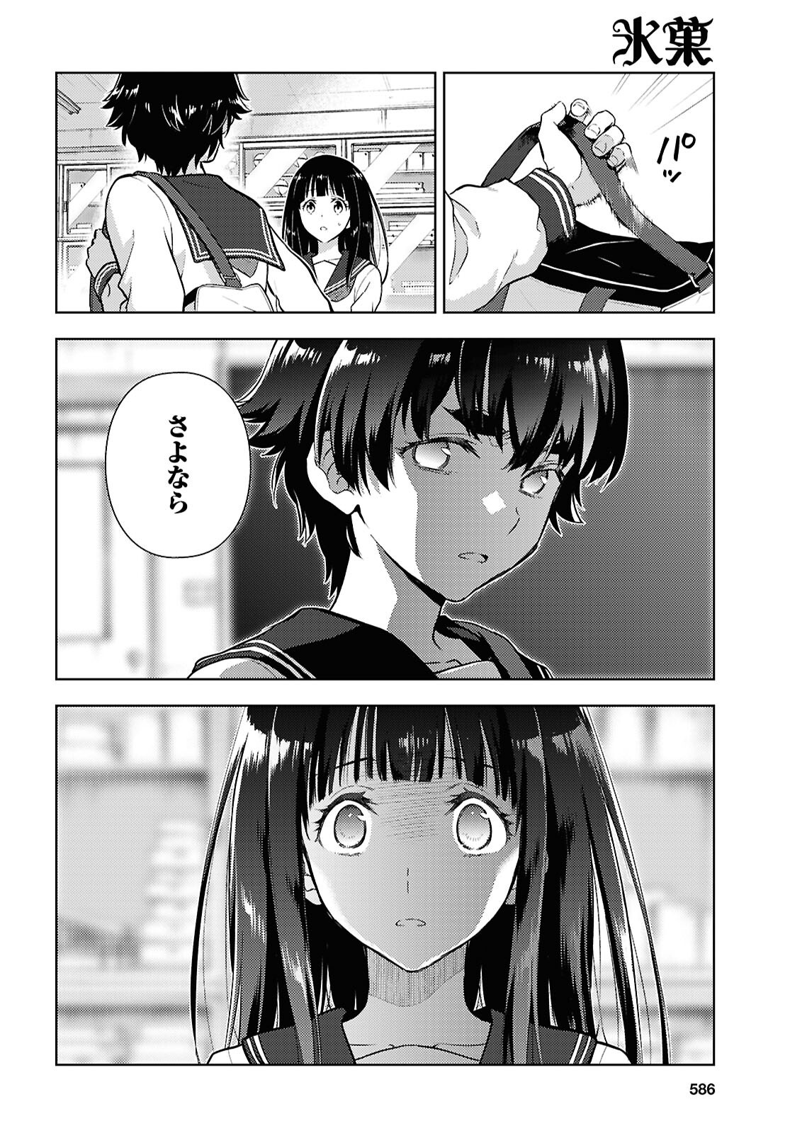 Hyouka Chapter 137 2ページ