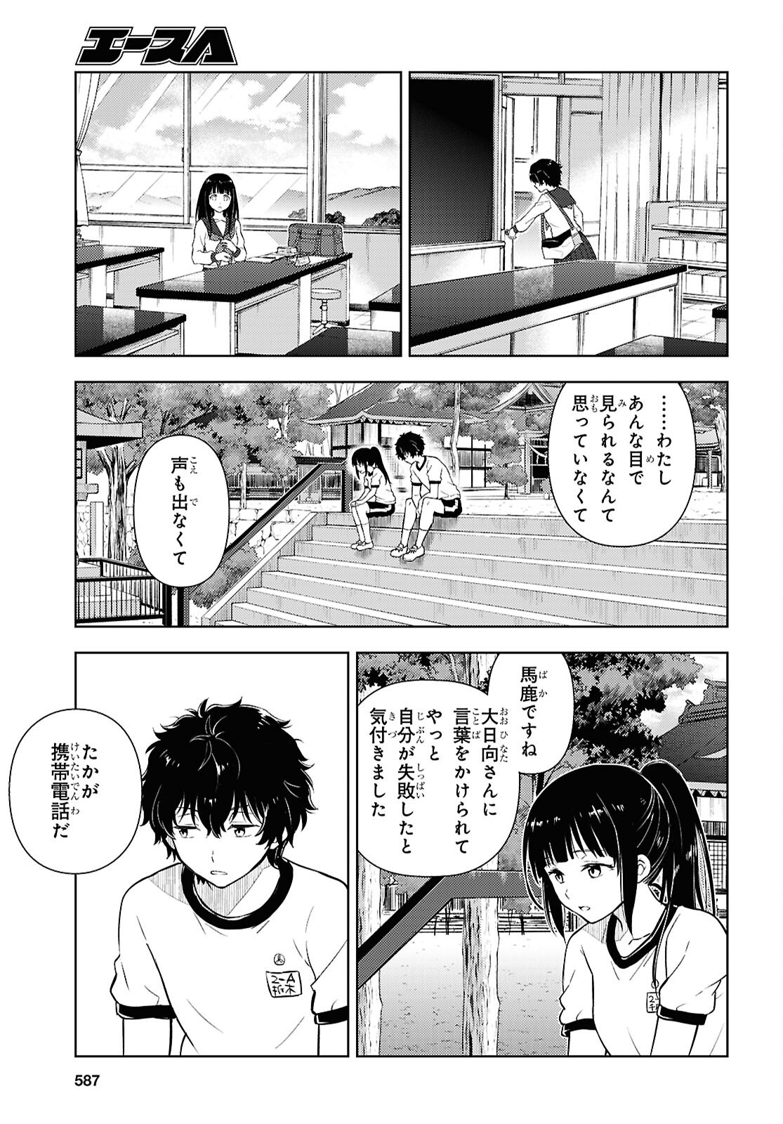 Hyouka Chapter 137 3ページ