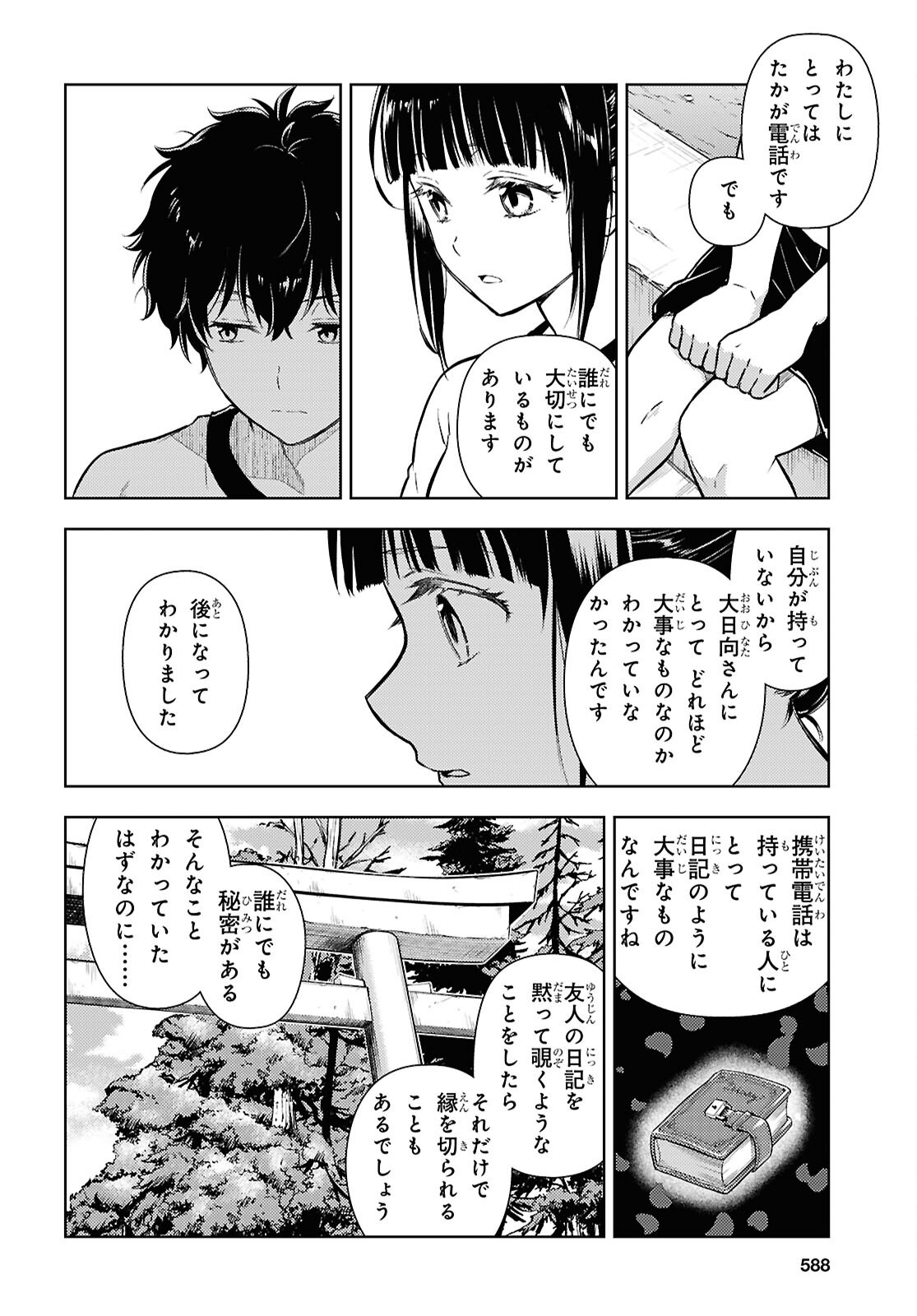 Hyouka Chapter 137 4ページ