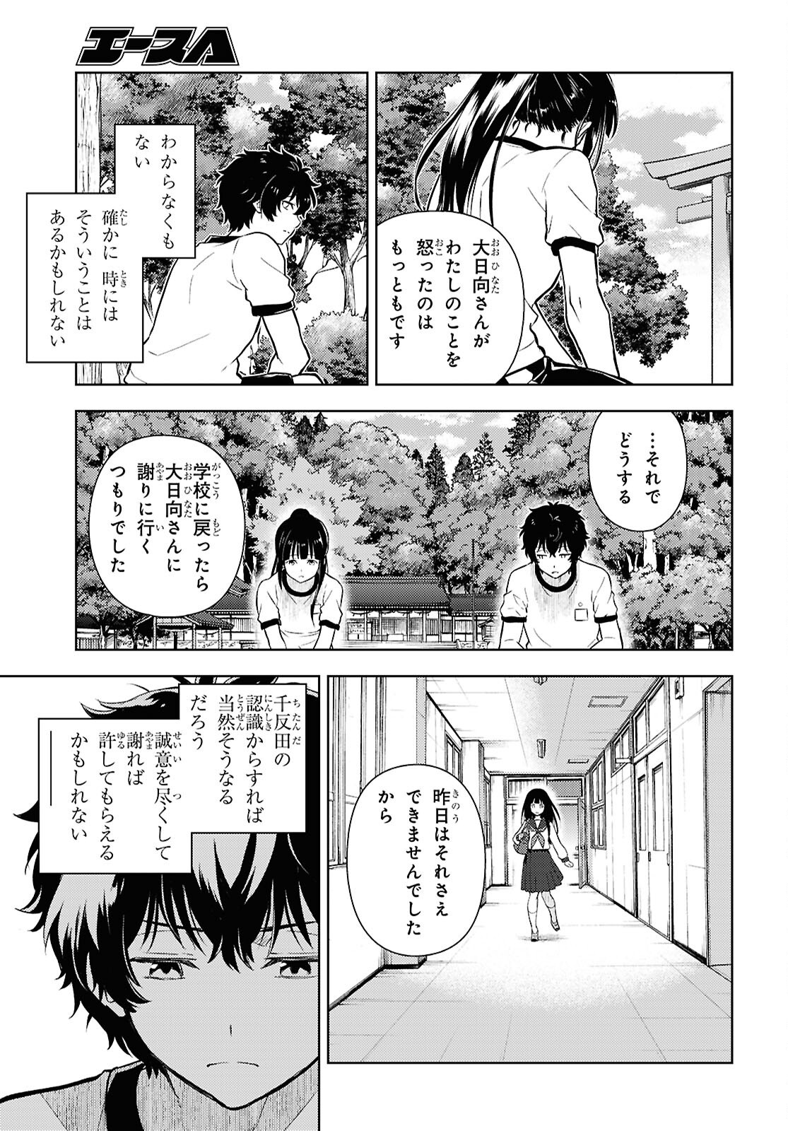 Hyouka Chapter 137 5ページ