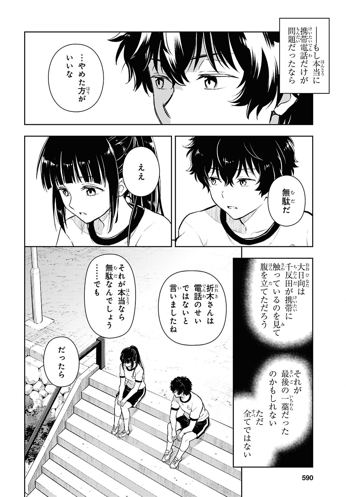 Hyouka Chapter 137 6ページ