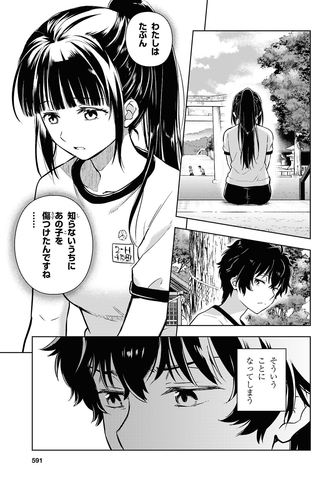 Hyouka Chapter 137 7ページ