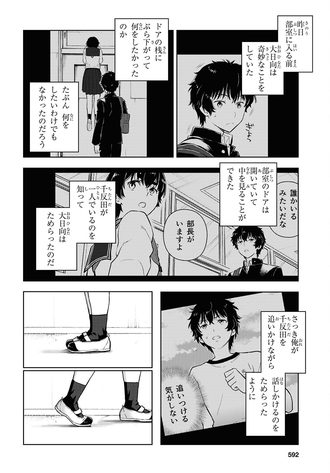 Hyouka Chapter 137 8ページ