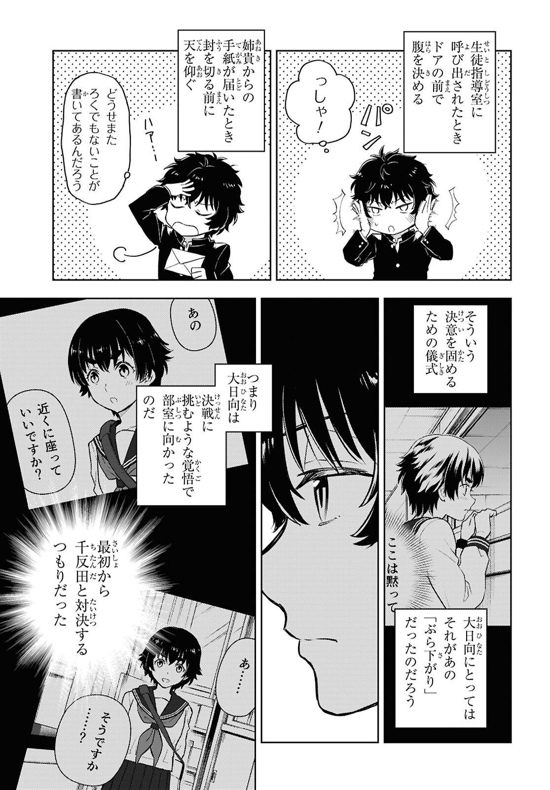 Hyouka Chapter 137 9ページ