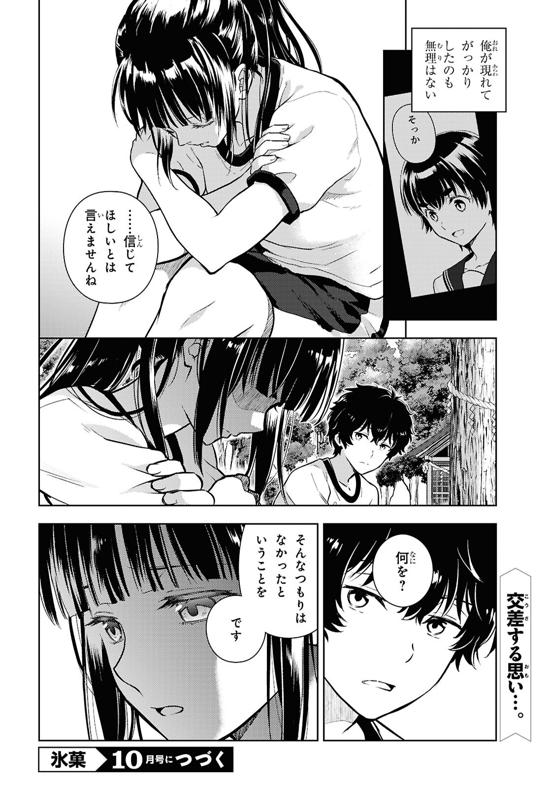 Hyouka Chapter 137 10ページ