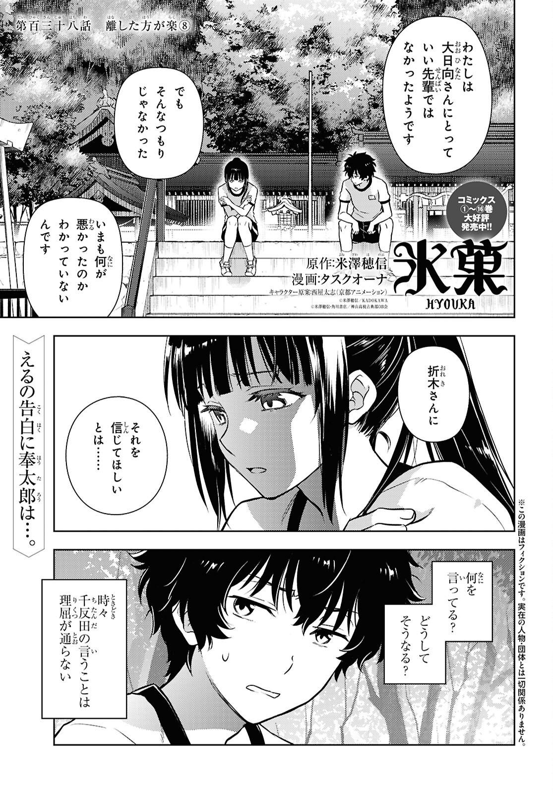 Hyouka Chapter 138 1ページ