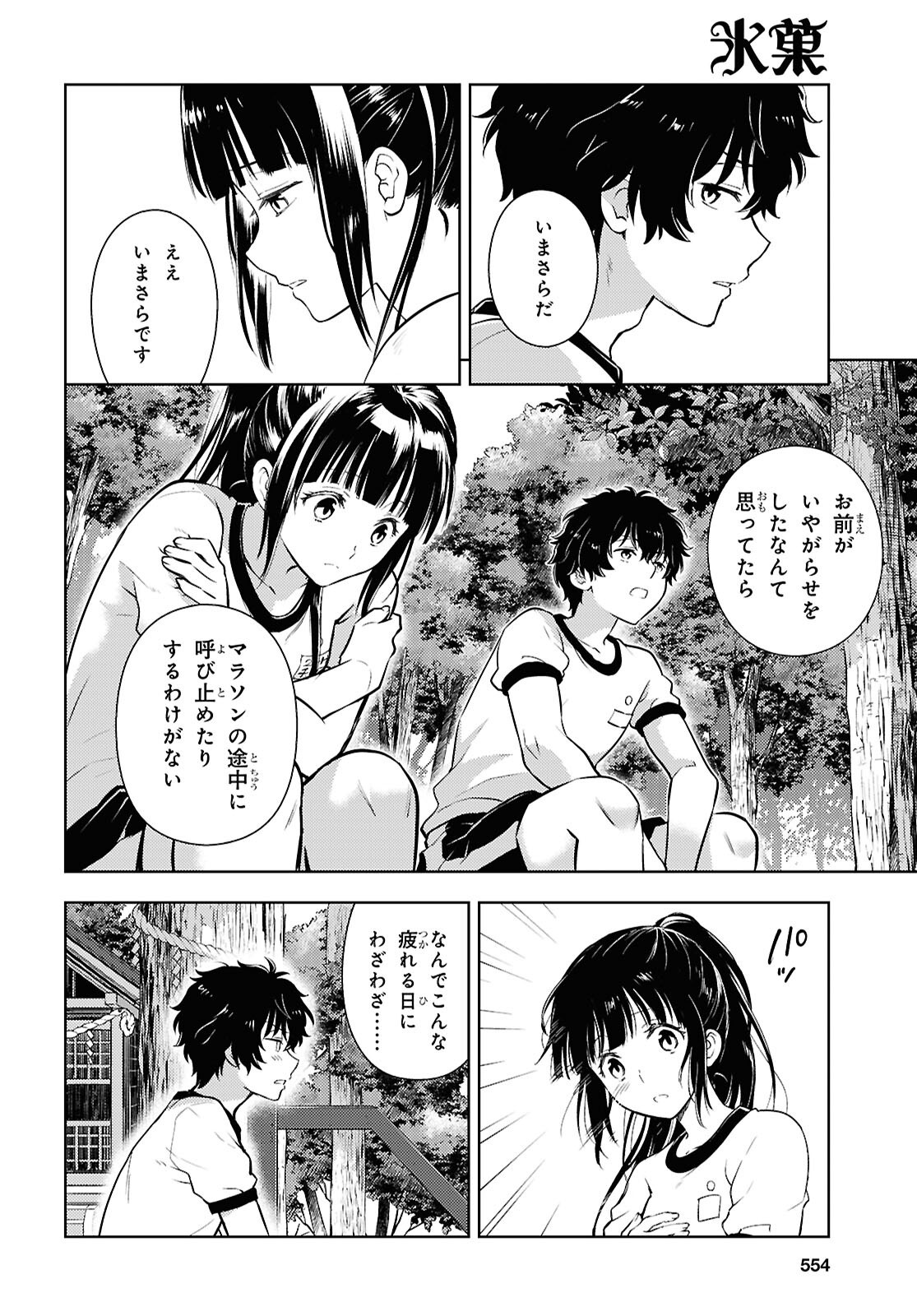 Hyouka Chapter 138 2ページ