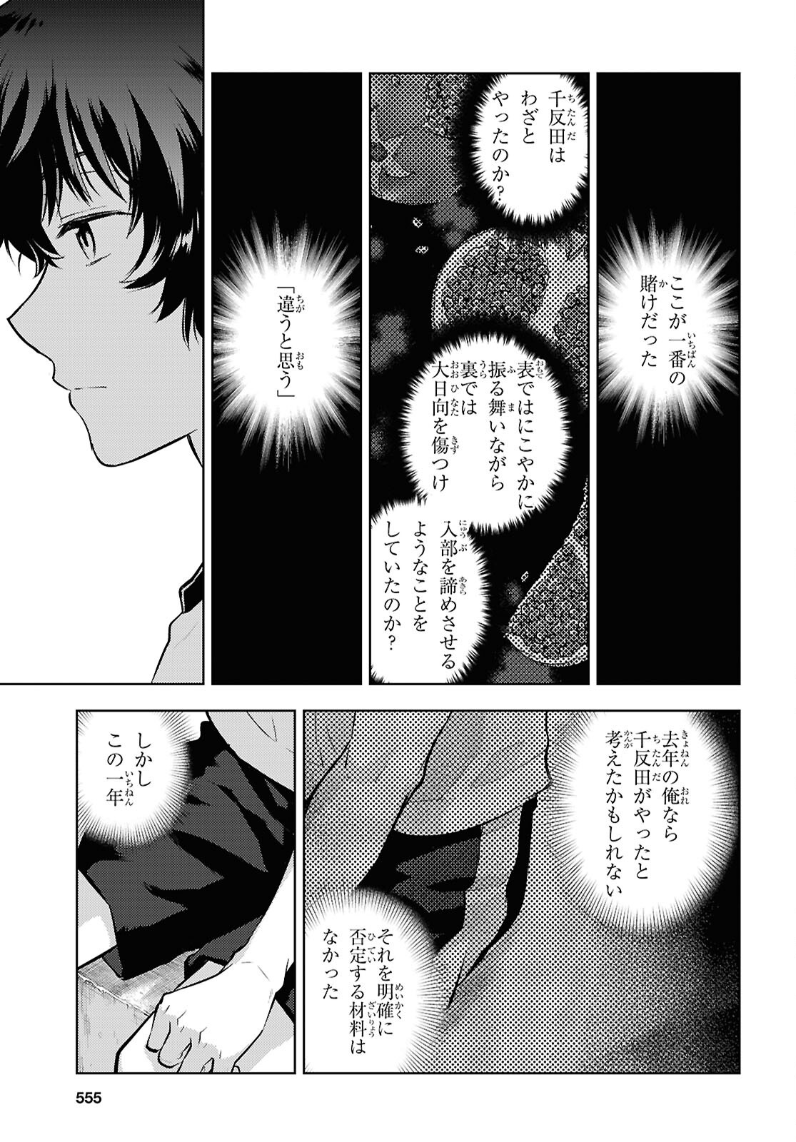 Hyouka Chapter 138 3ページ