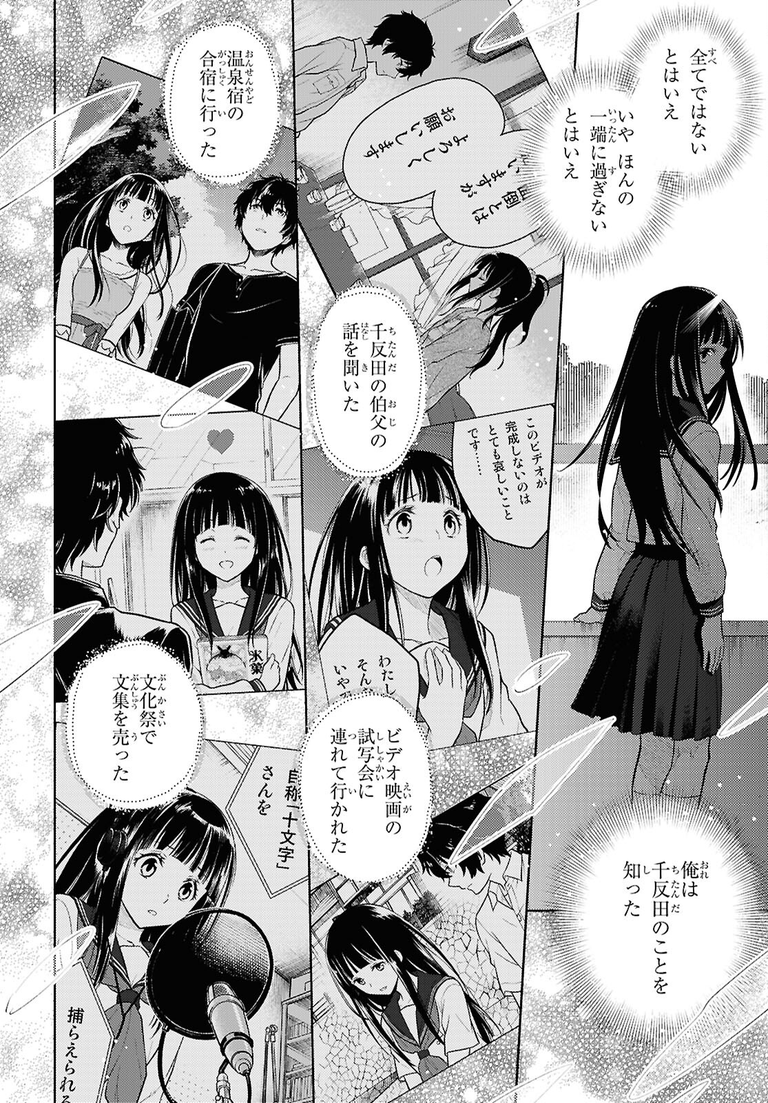 Hyouka Chapter 138 4ページ