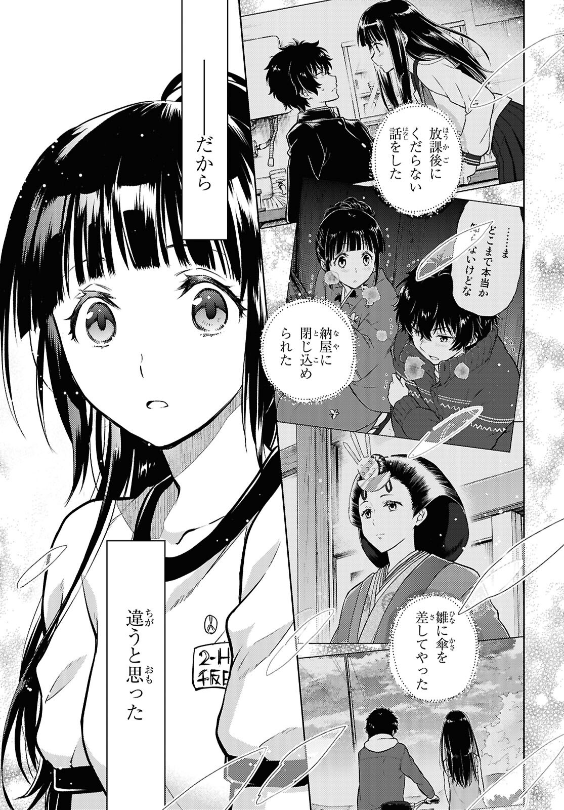 Hyouka Chapter 138 5ページ