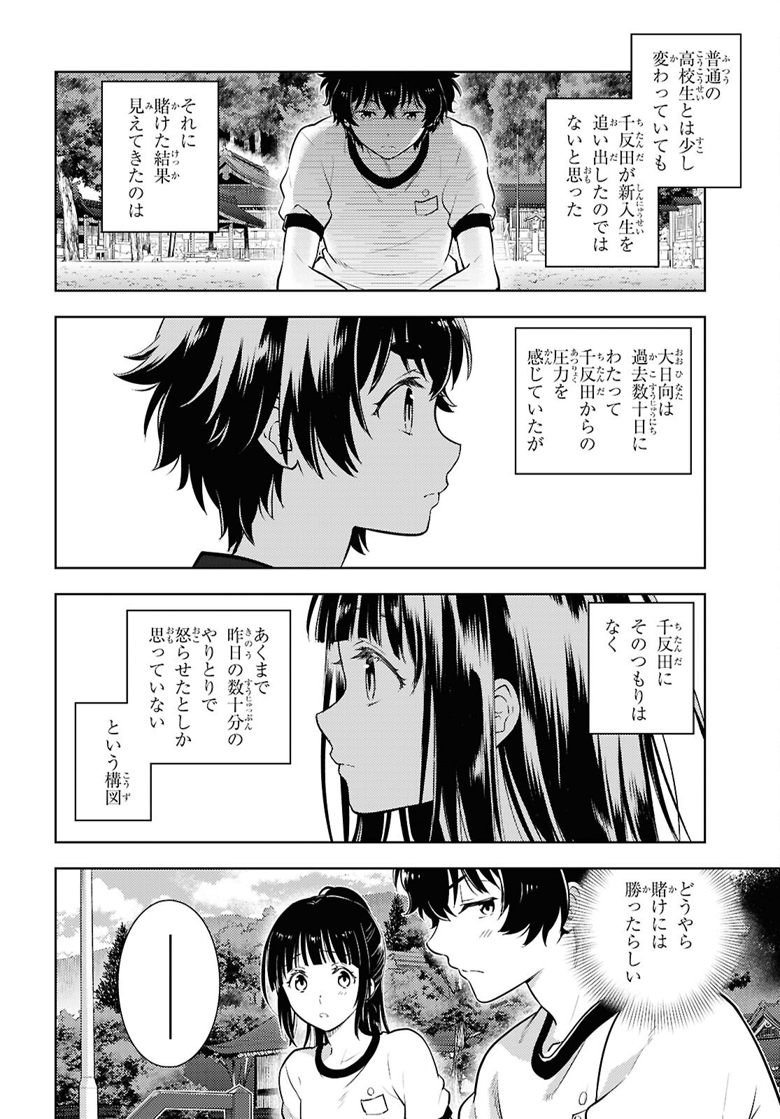 Hyouka Chapter 138 6ページ
