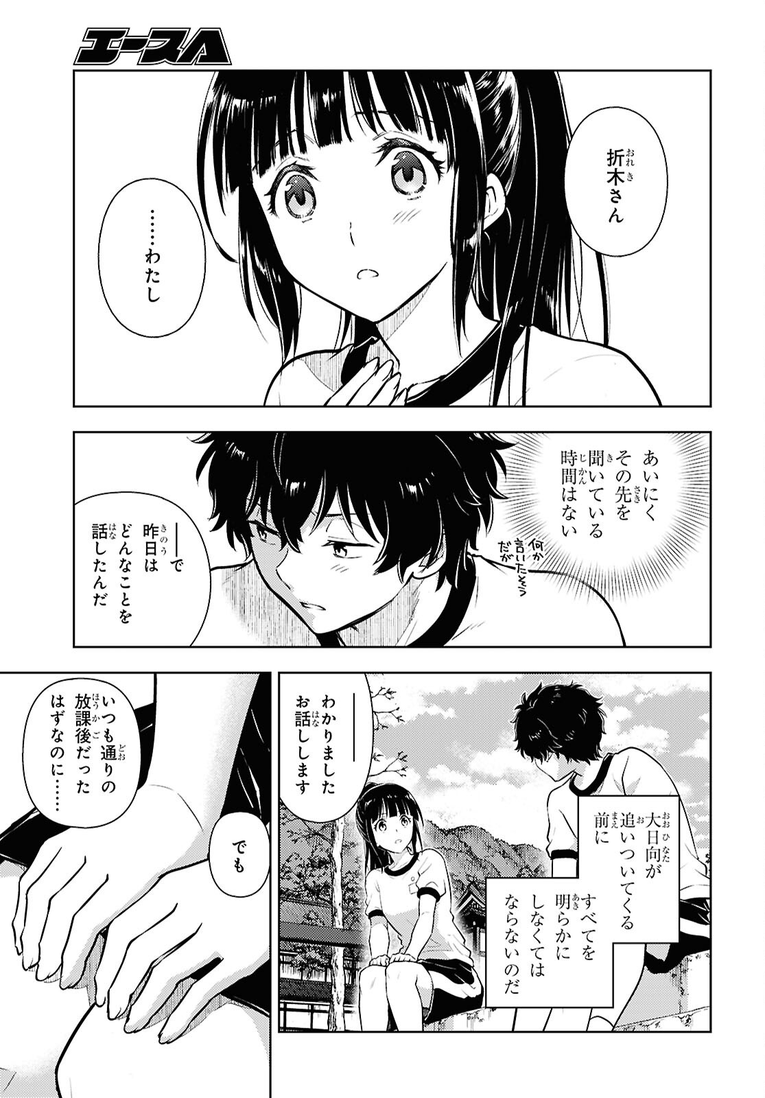 Hyouka Chapter 138 7ページ