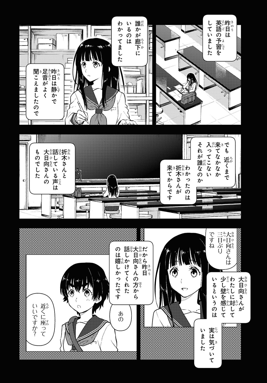 Hyouka Chapter 138 8ページ