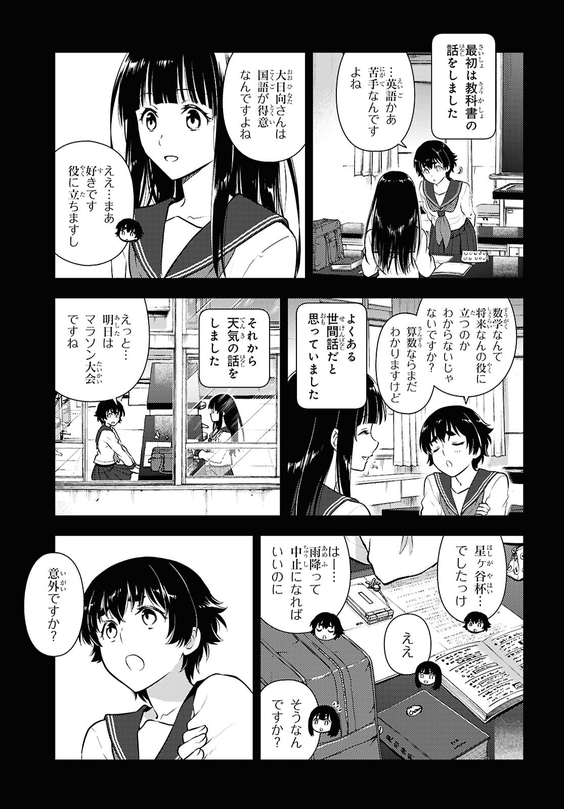 Hyouka Chapter 138 9ページ