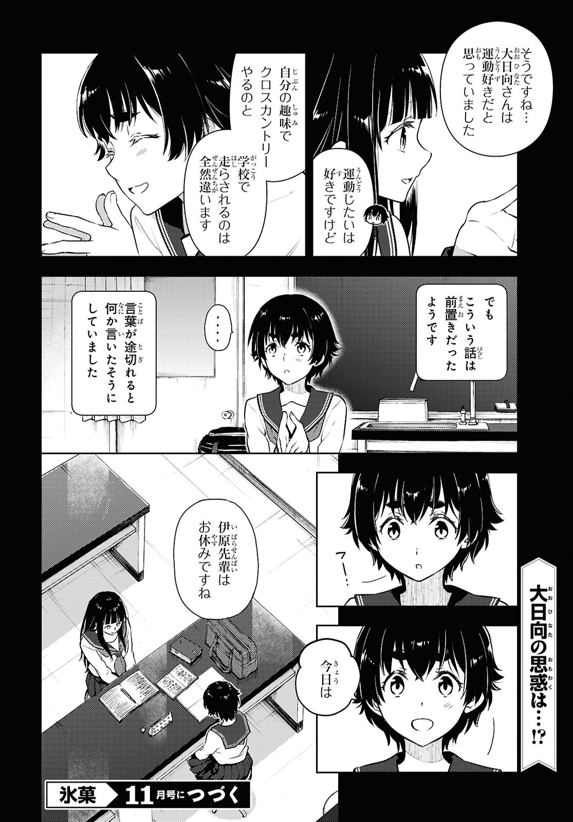 Hyouka Chapter 138 10ページ