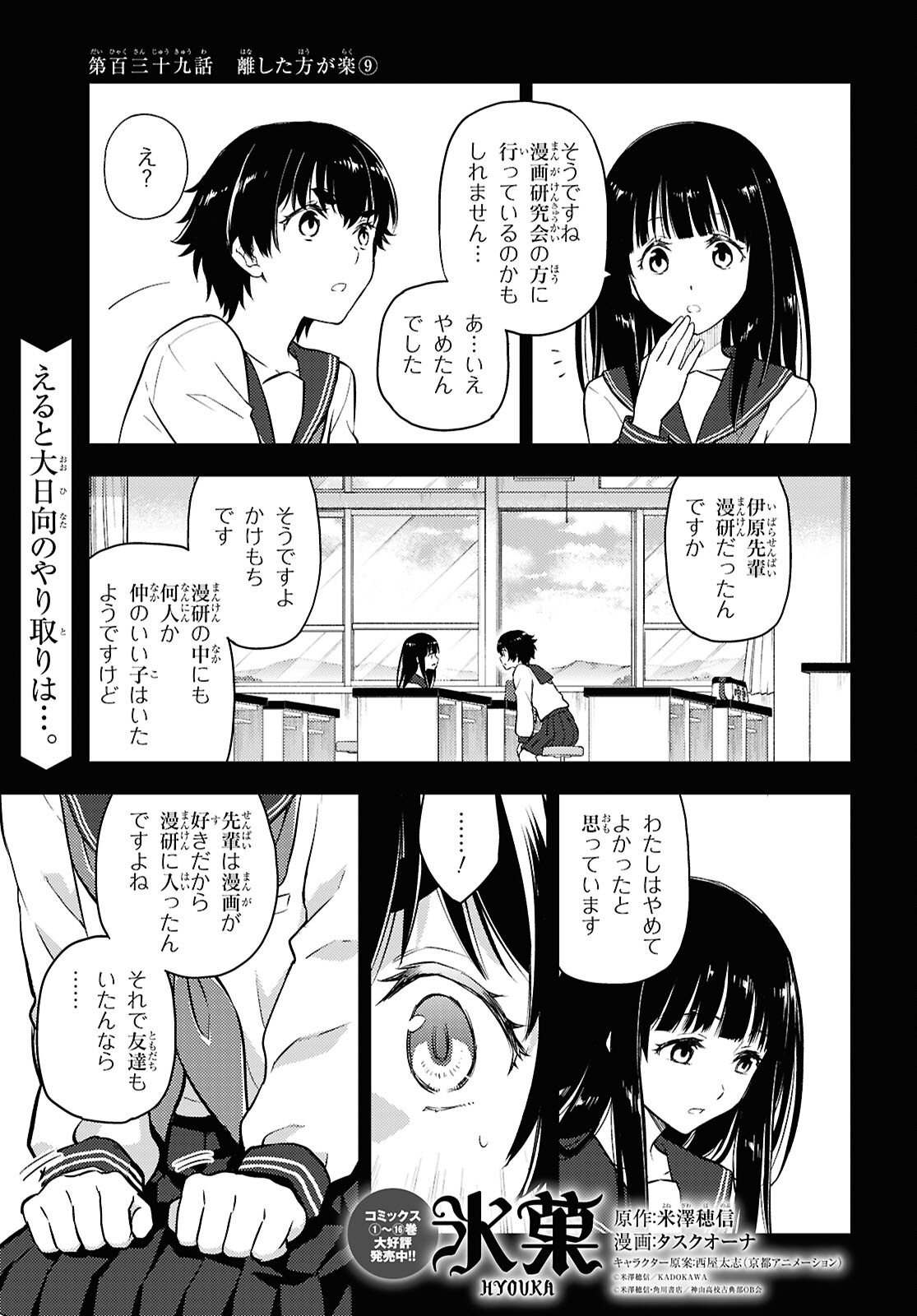 Hyouka Chapter 139 1ページ