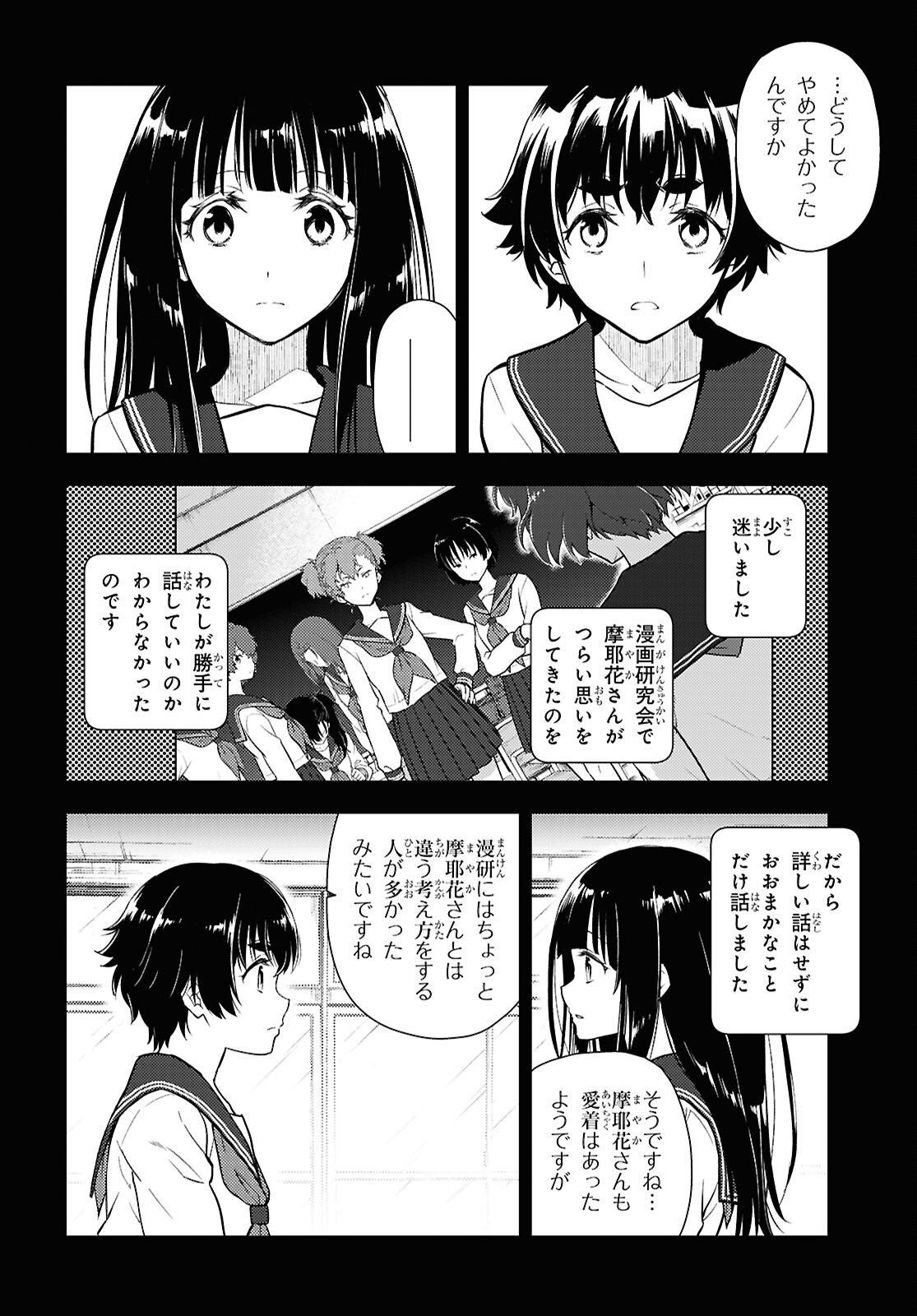 Hyouka Chapter 139 2ページ