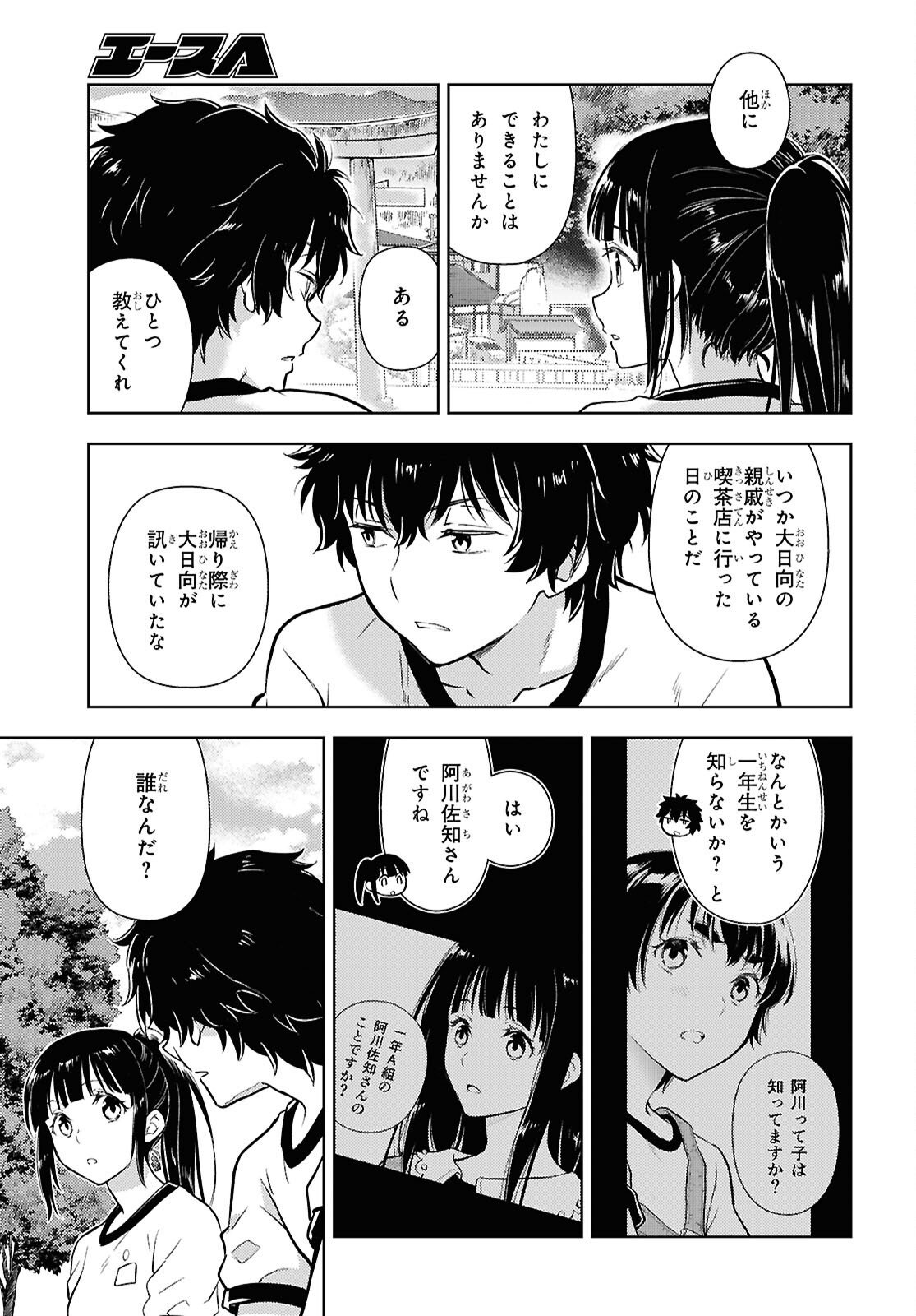 Hyouka Chapter 139 11ページ