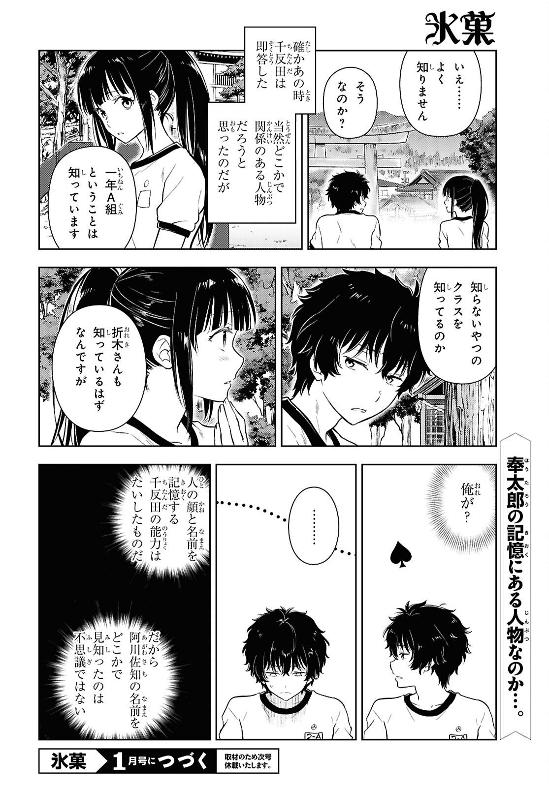 Hyouka Chapter 139 12ページ
