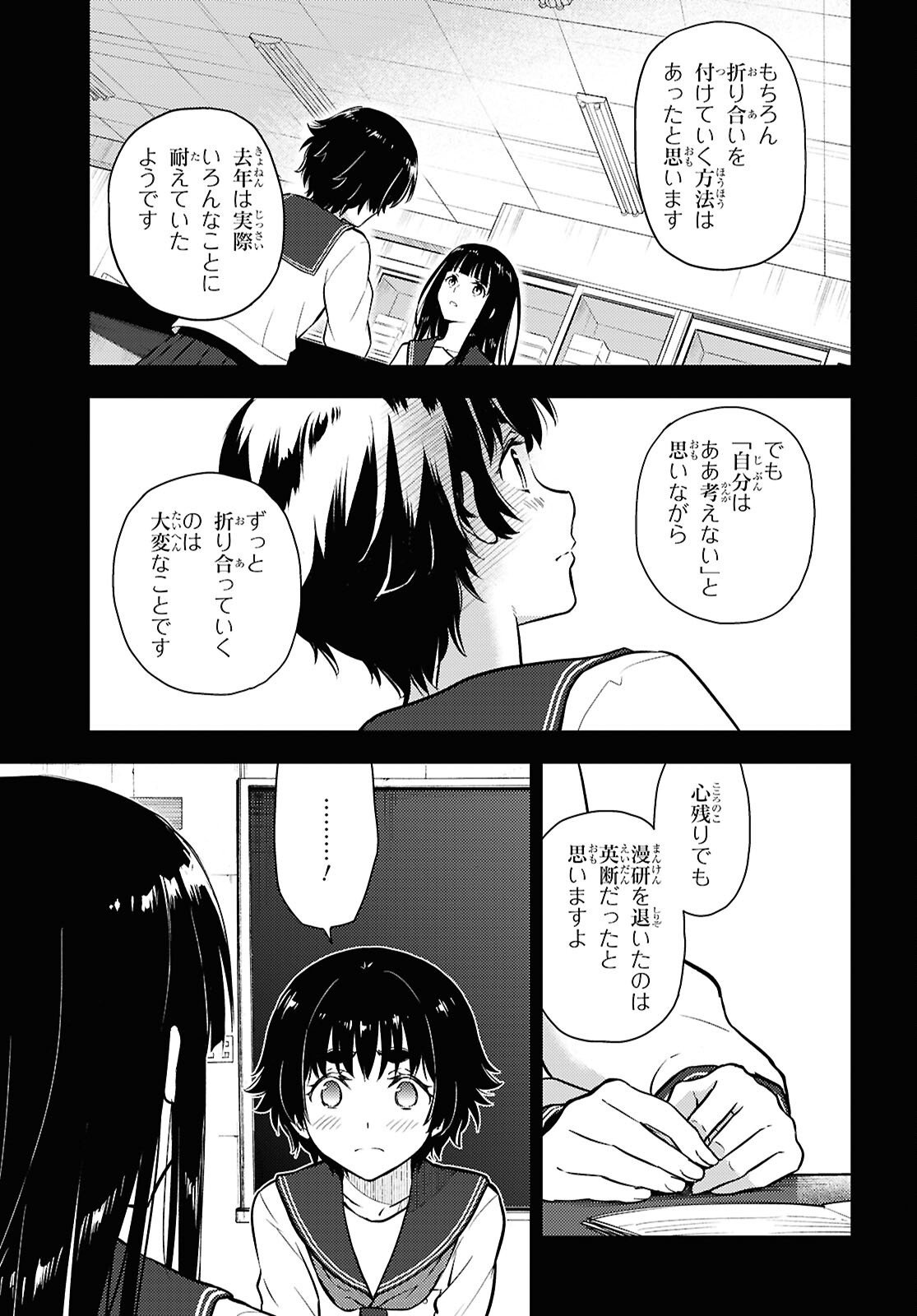 Hyouka Chapter 139 3ページ